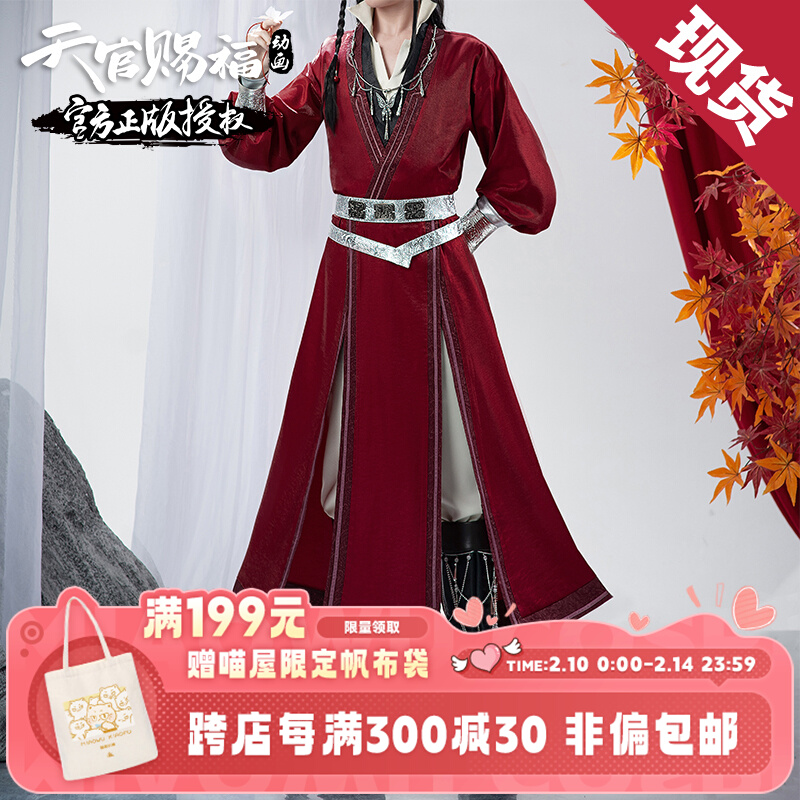 喵屋小鋪官方正版天官賜福漫畫非cos服衍生謝憐太子悅神cosplay男- Taobao