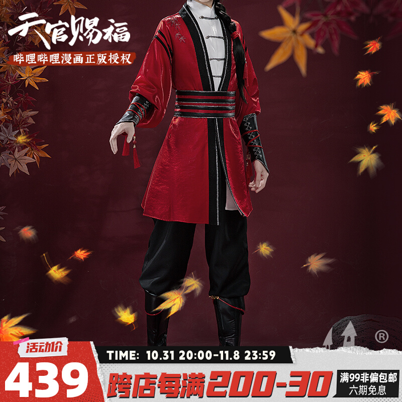 喵屋小铺官方正版天官赐福漫画非cosplay七夕鬼王花城cos服男全套-Taobao