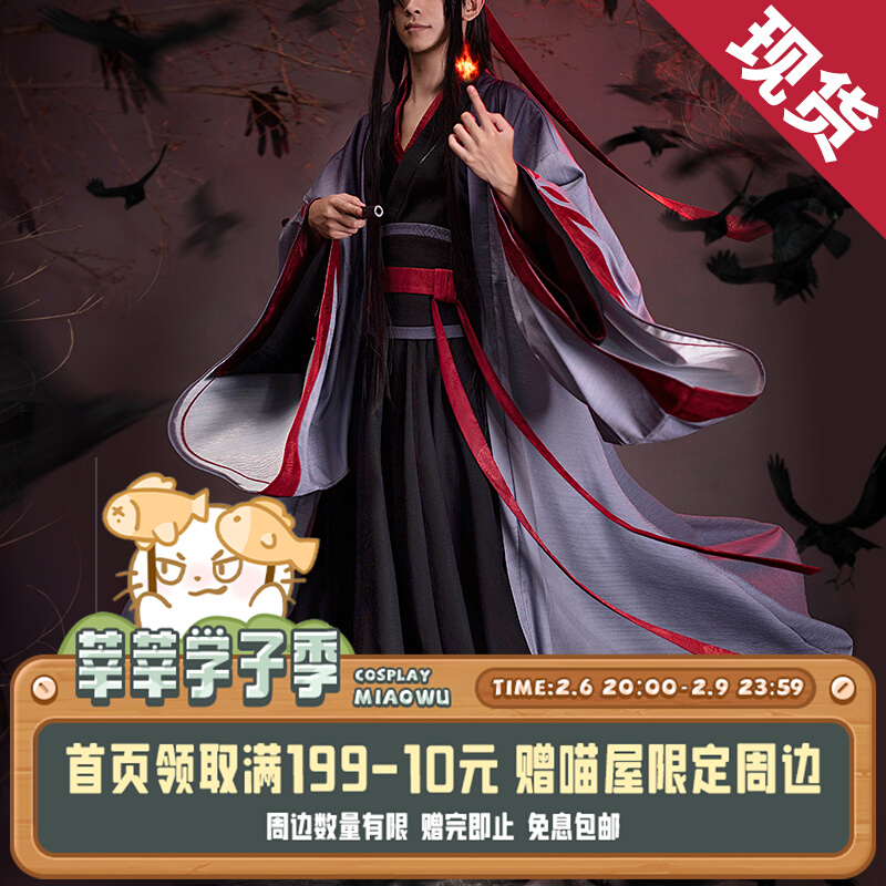 大幅値下げランキング 猫屋小舗 魔道祖師 藍忘機 ad-naturam.fr