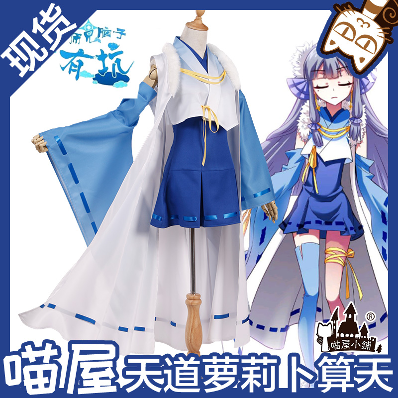 【喵屋】现货我家大师兄脑子有坑cos卜算天cosplay服装女装大全套