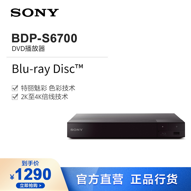 Sony/索尼BDP-S1500 高清蓝光影碟机DVD播放机家用办公用-Taobao