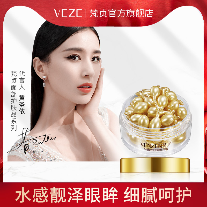 梵贞胎盘素胶囊精华小鸡腿颗粒面部胶囊精华霜提拉紧致补水保湿