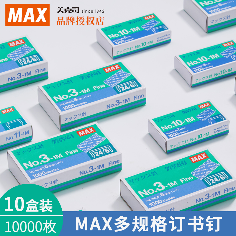 日本MAX美克司23/10厚层订书钉大号钉子订书针1000枚HD-12系列