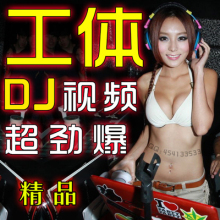 美女视频dj