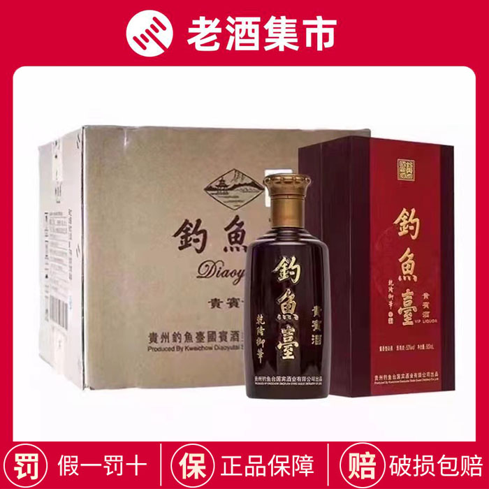 钓鱼台国宾酒（第三代）53度500mL*6瓶整箱装酱香型白酒评价- 淘宝网