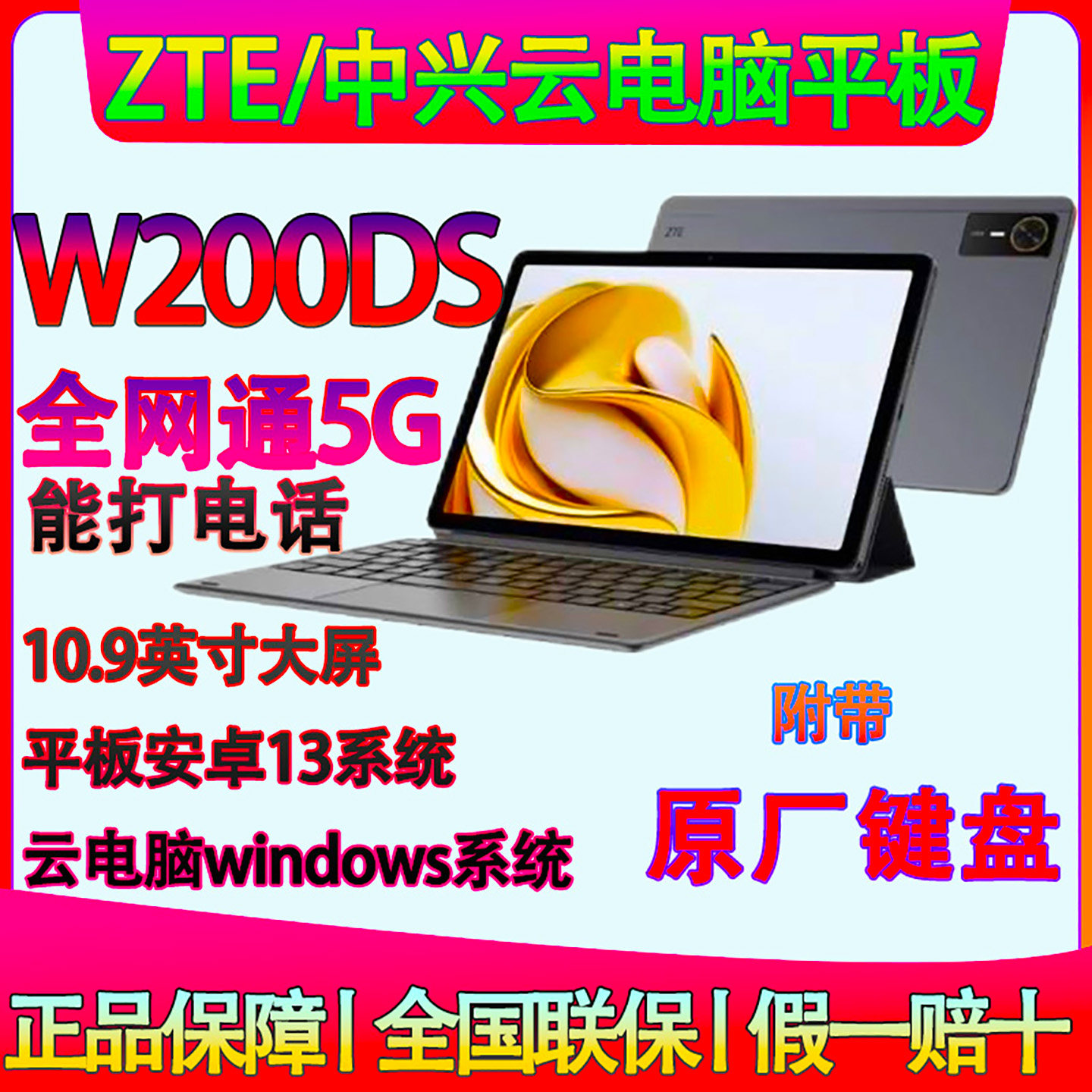 ZTE/中兴中兴W202DS平板电脑全网通5G插卡WIFI商务云电脑正品国行评价