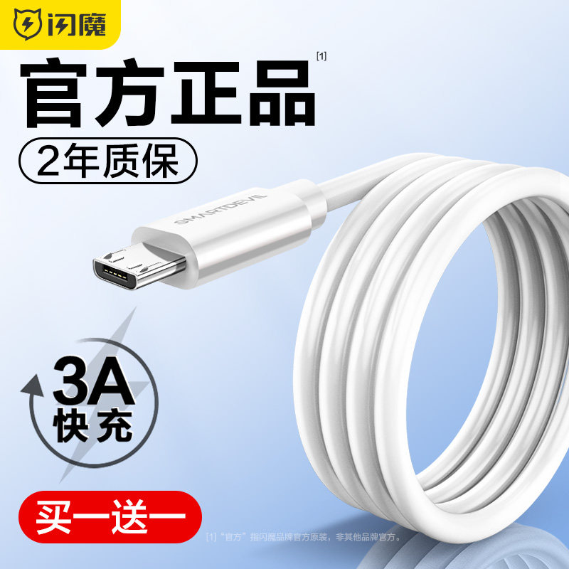 闪魔安卓数据线高速usb快充vivox9x21手机oppor9s闪充电线micro适用于华为小米红米魅族2米单头加长正品