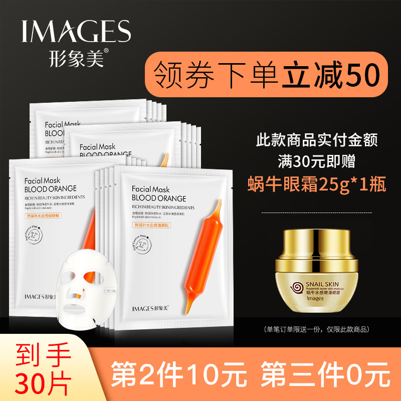 拍三件！血橙面膜补水保湿提亮肤色收缩毛孔紧致学生男女
