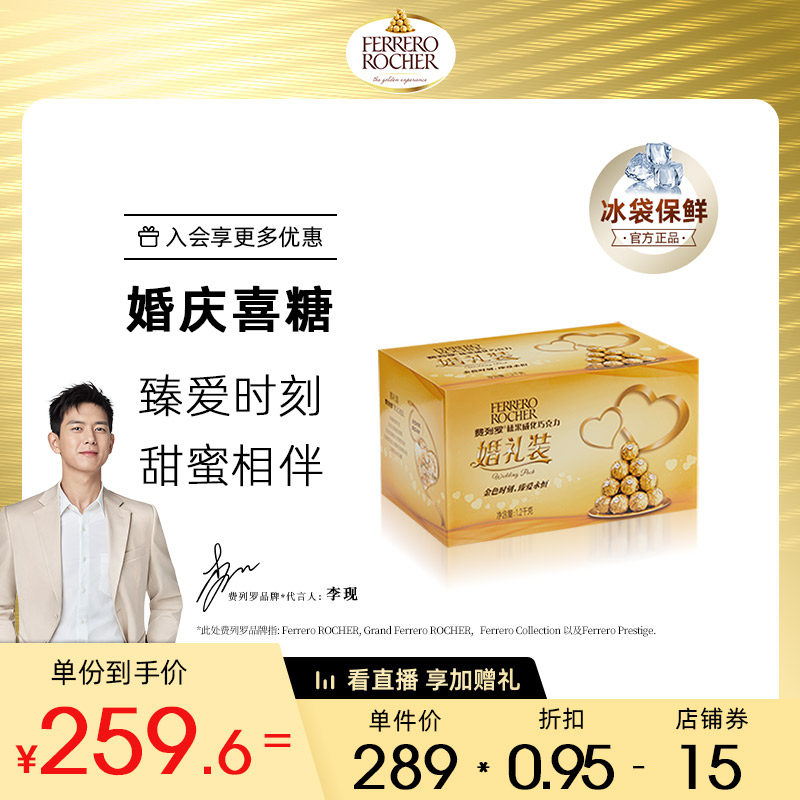 费列罗Rocher金球榛果威化巧克力96粒结婚庆喜糖散装批发婚礼装