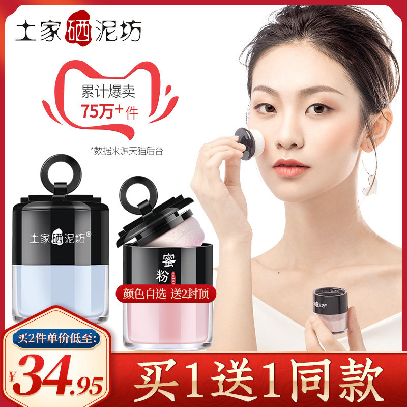 土家硒泥坊散粉定妆粉持久控油防水不脱妆蜜粉粉饼化妆品学生油皮