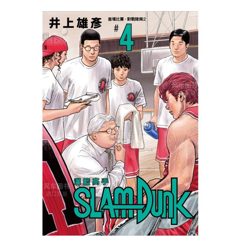 现货】灌篮高手4 新版SLAM DUNK 新装再編版4日文漫画原版图书进口书籍