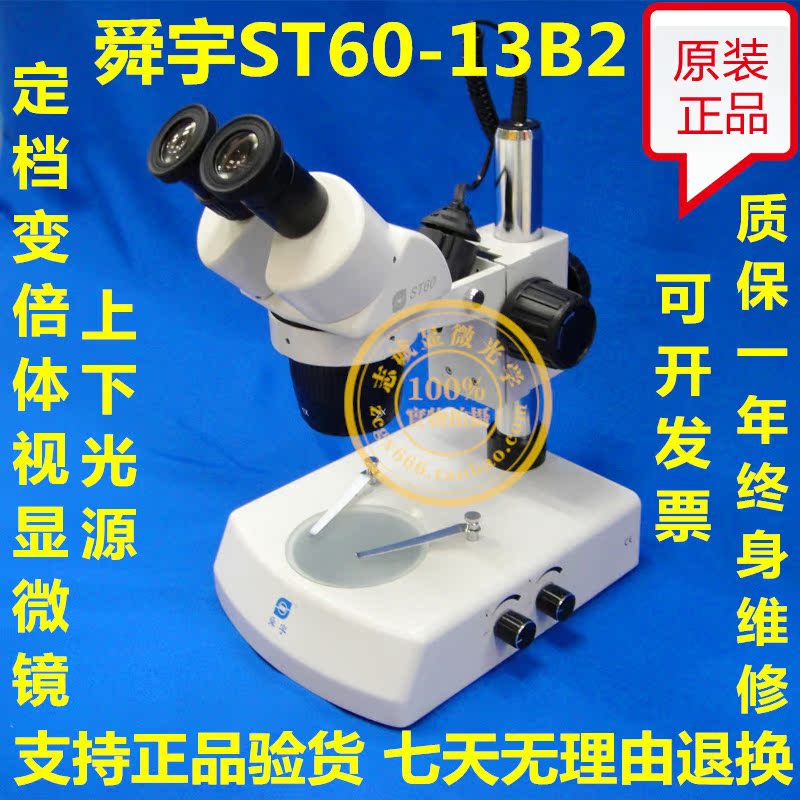 Микроскоп Sunny ST6013B2 ST6013B2
