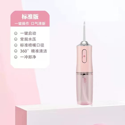 【口腔清洗器】小型电动冲牙器