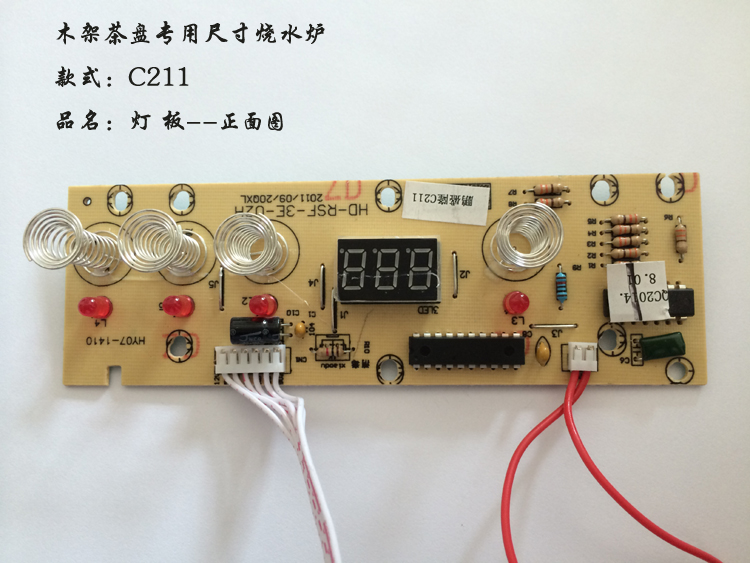 鹏盛隆 电热水壶 控制板电路板配件 线路板 自动上水电茶炉烧水壶