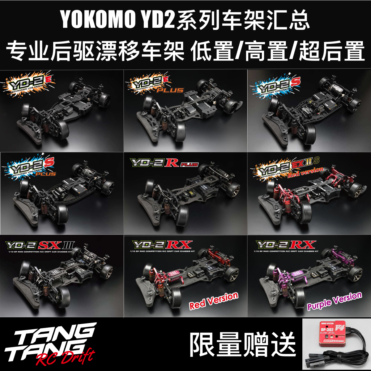 YOKOMO YD-2Z 新款专业后驱RC漂移车架YD-2E/S升级版入门推荐