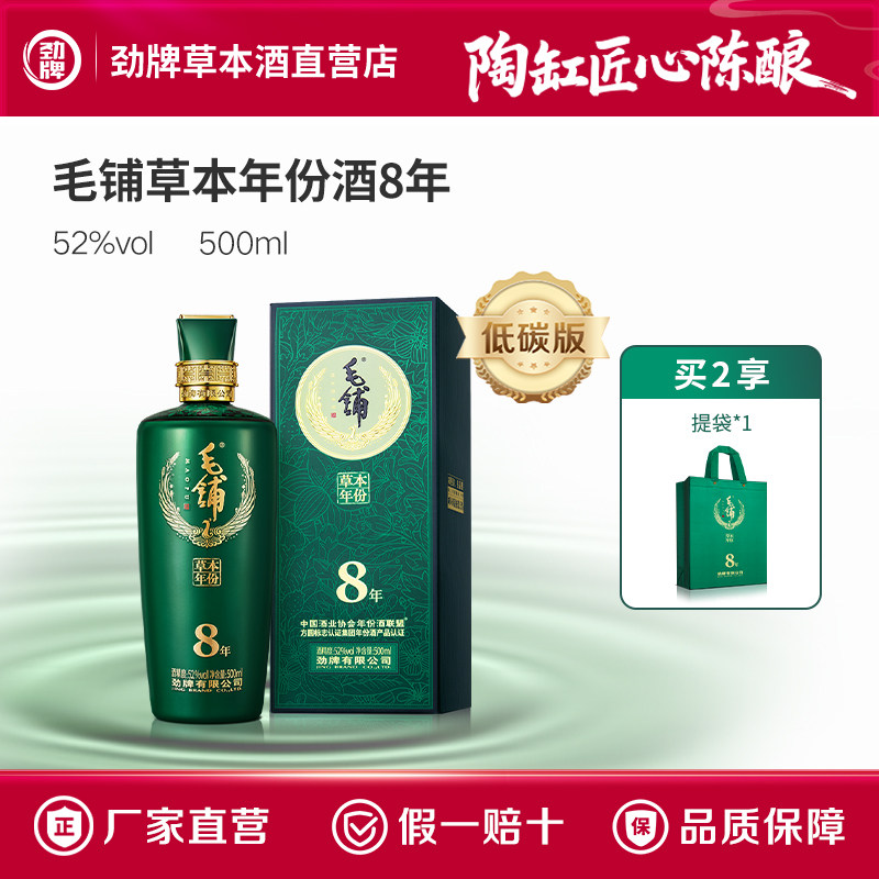 毛铺草本年份酒8年42度52度500ml盒装送礼低碳真年份白酒基酒礼盒评价
