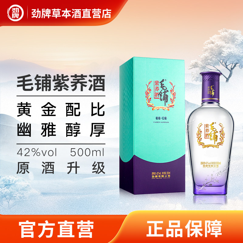 毛铺草本年份15年500ml52度瓶装真年份原浆高端送礼商务白酒基酒评价