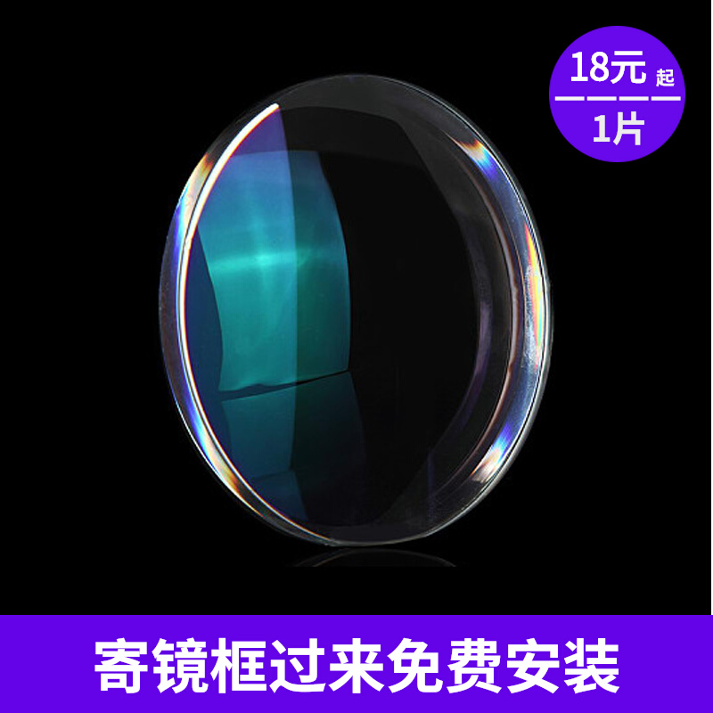 配防蓝光眼镜片蓝膜1.67非球面树脂近视散光高清超薄1.74防紫外线