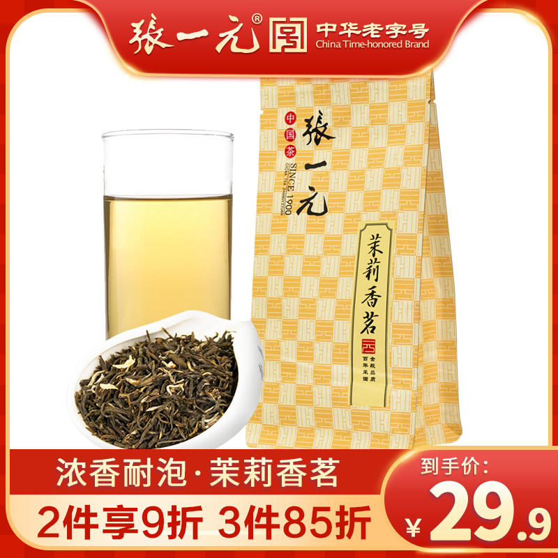 中国茶　茶葉　張一元特級50g   白蘭花入り