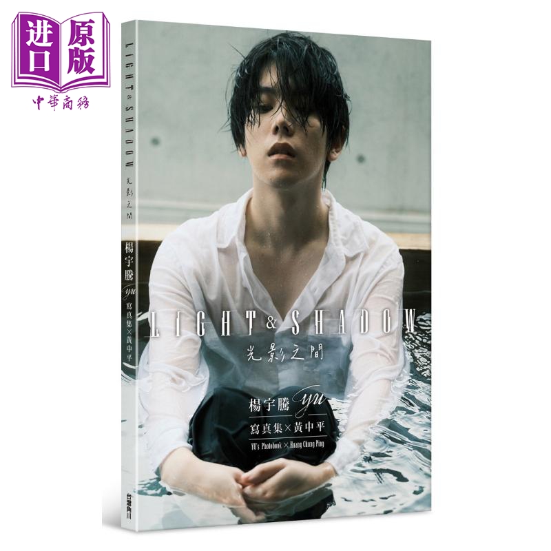 现货杨宇腾Half 日本版写真集日文原版Half YU 1st photo book【中商