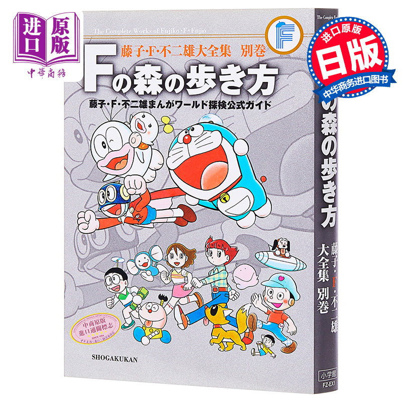 中商原版 藤子f 不二雄大全集少年sf短編1 3冊漫畫套裝日文原版小學館