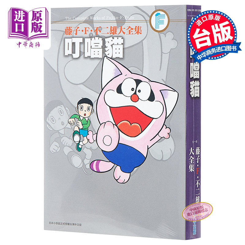 中商原版 藤子f 不二雄大全集少年sf短編1 3冊漫畫套裝日文原版小學館