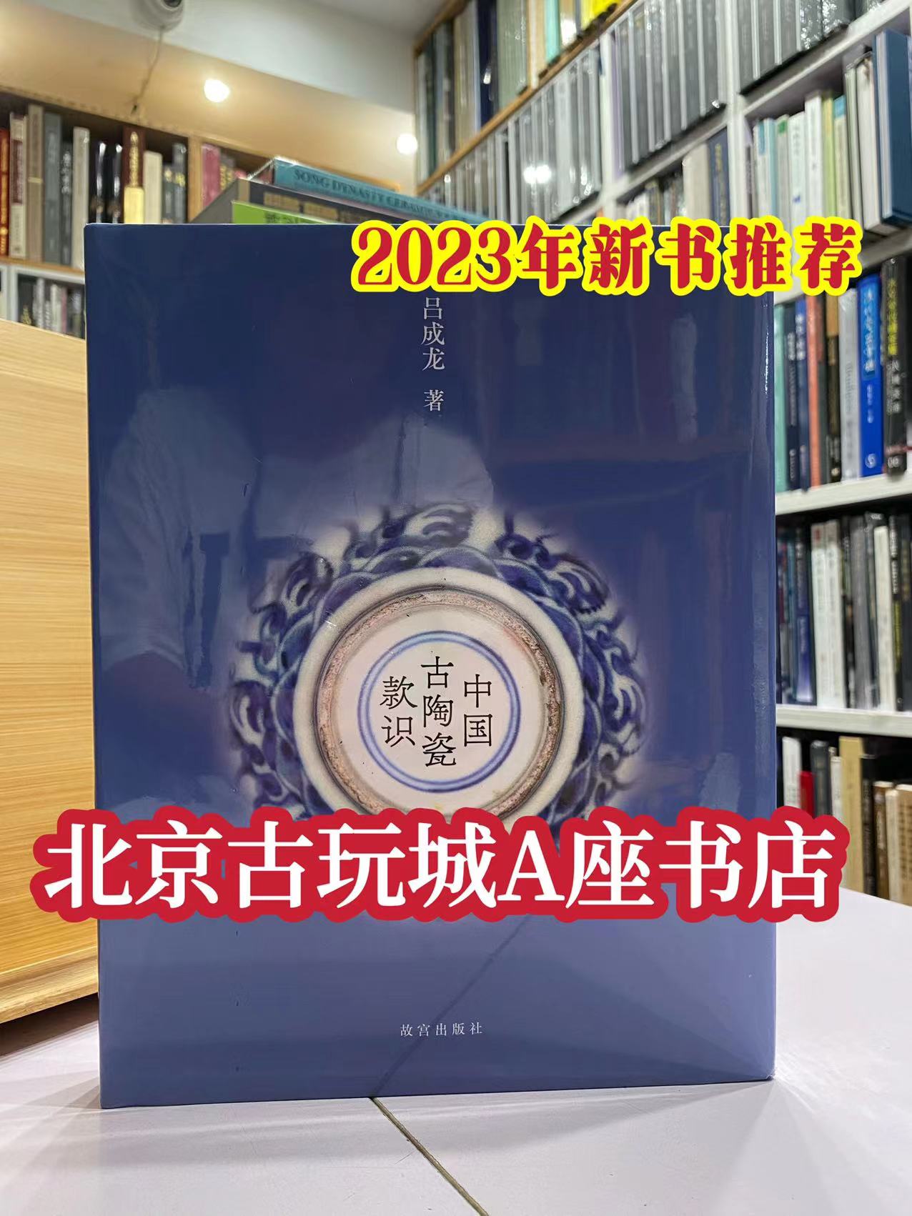 金成旭映--清雍正琺瑯彩瓷【国立故宫出版社】收藏鉴赏书籍-Taobao