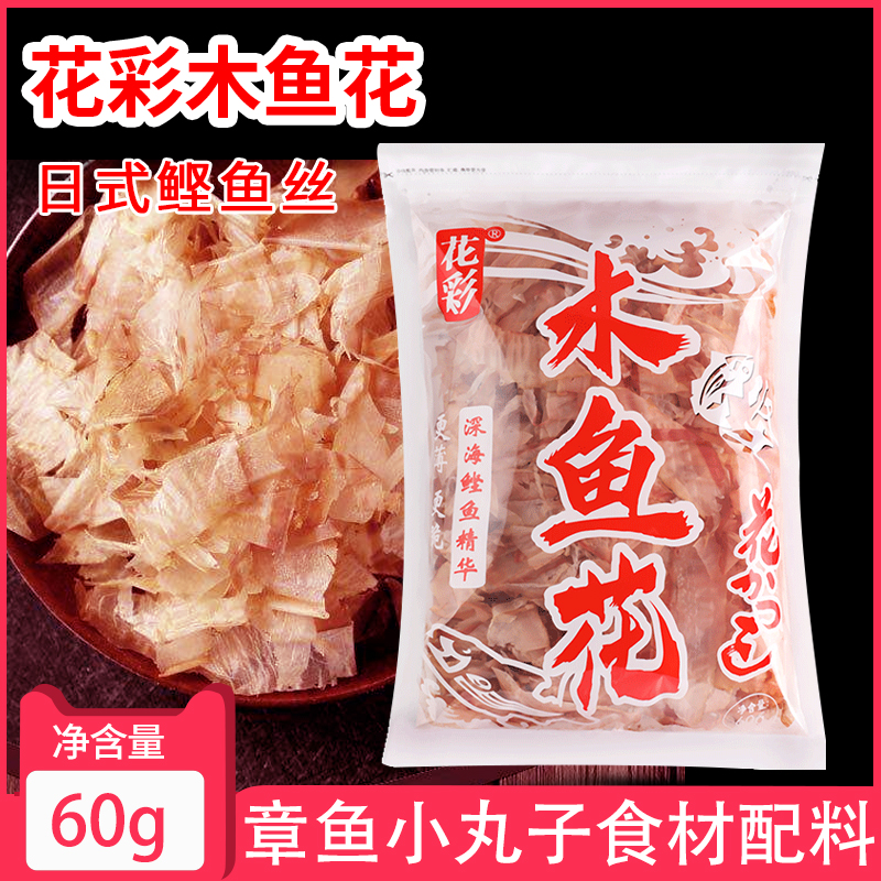 花彩木鱼花300g鲣鱼干须柴鱼片章鱼烧味噌汤日料材料食材家用小包-Taobao