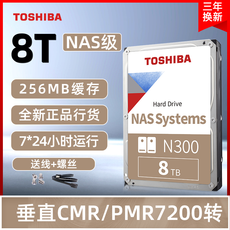 東芝企業級機械硬碟8t伺服器PMR垂直3.5英寸監控NAS桌上型電腦硬碟8tb