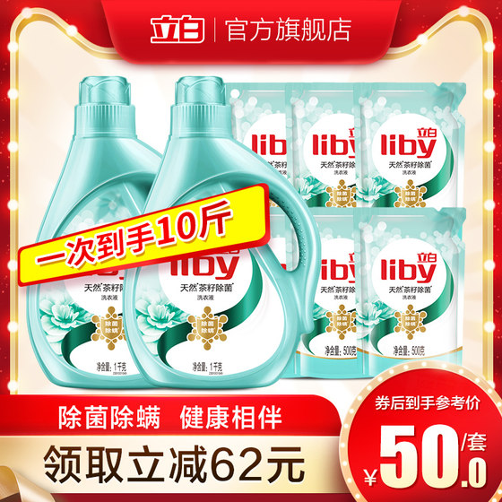 Libai Natural Tea Seed Laundry Liquid 10 Kg Clothes Sterilization Liquid Mite And Stain Removal Promotion Combination Package Household Affordable Package Libai Natural Tea Seed Laundry Liquid 10 Kg Clothes Sterilization Liquid Mite And Stain Removal Promotion Combination Package Household Affordable Package