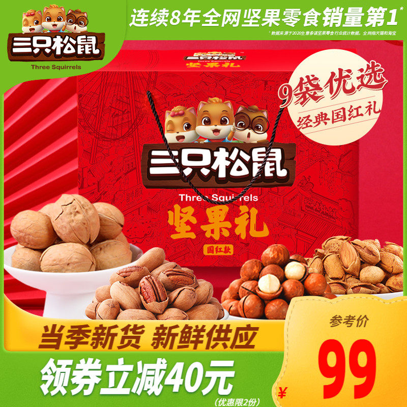 【三只松鼠_坚果大礼包1763g/9袋】零食每日坚果礼盒休闲食品整箱