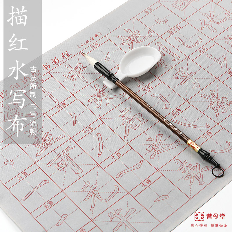 新款仿宣纸免墨水写布初学练习基本笔画临摹描红毛笔字帖对照字帖- Taobao