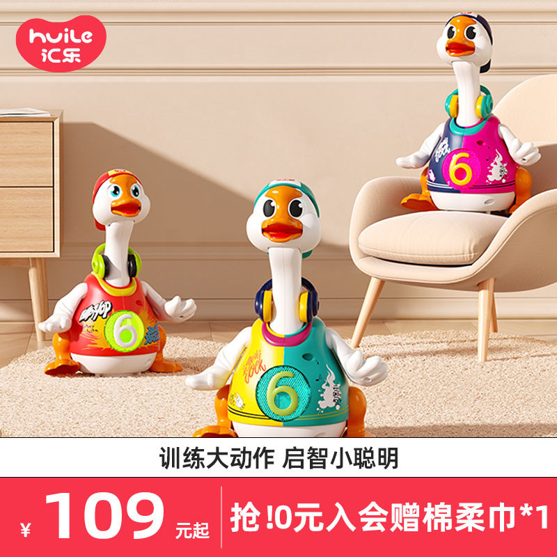 汇乐学爬玩具婴儿引导摇摆鹅会唱歌跳舞电动助爬宝宝爬行逗娃神器