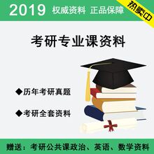 2019年经济学考研_2019考研经济学定向启航三套卷(专业课+双科公共课)-2018考研经...(3)