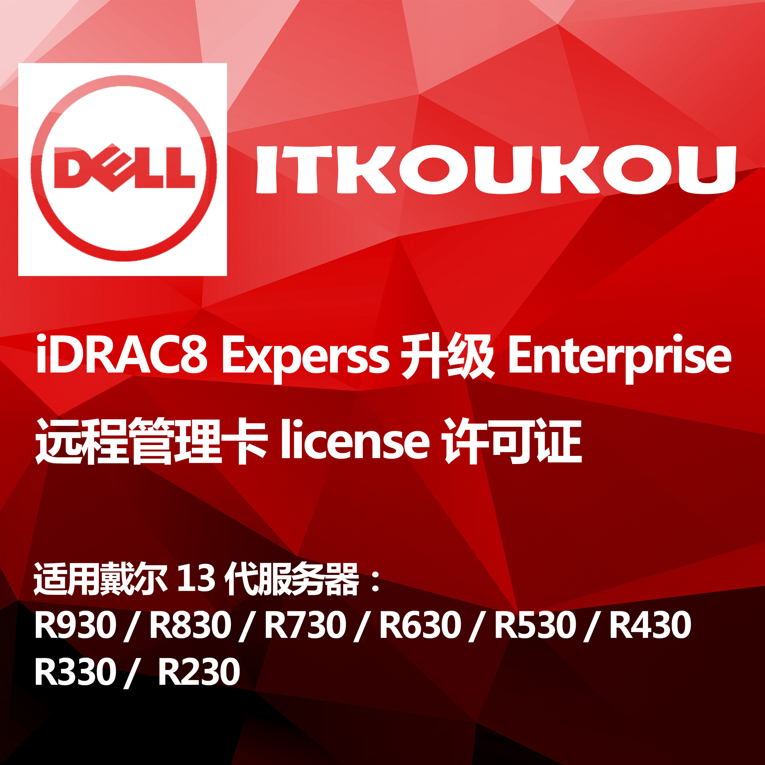 idrac enterprise license