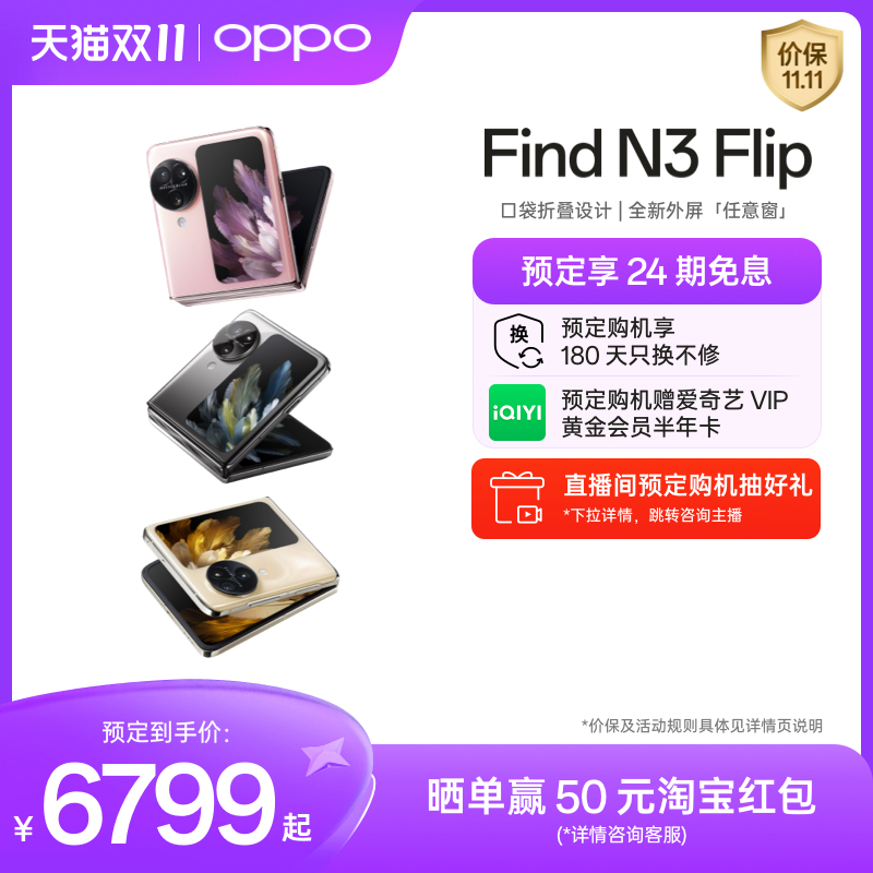 OPPO Find N2 Flip 5G小折叠手机oppo小折叠屏手机oppofindn2flip官方