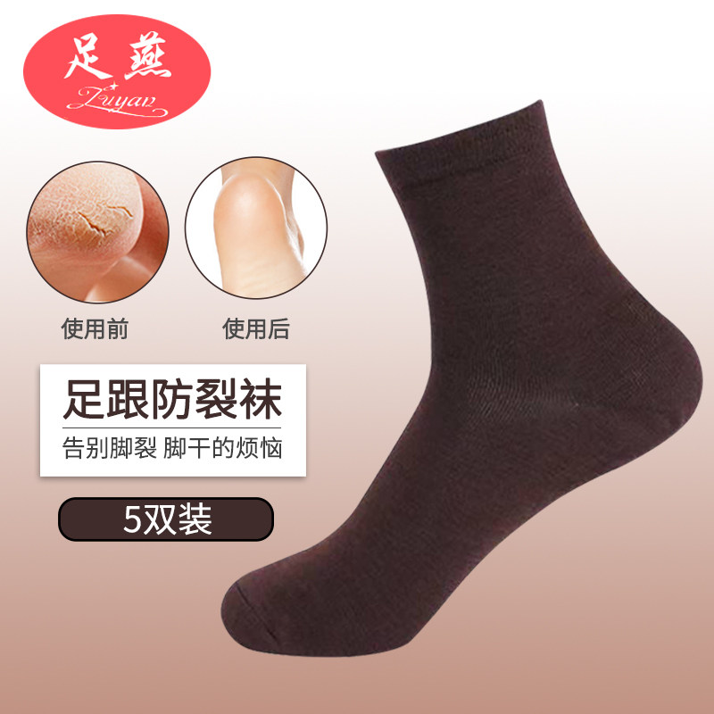 足燕防裂袜子男女士中棉足跟型秋冬防脚干脚裂袜防足裂袜子护脚袜