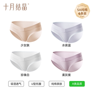 十月结晶孕妇内裤女怀孕早期中晚期产后月子纯棉底裆低腰抑菌短裤