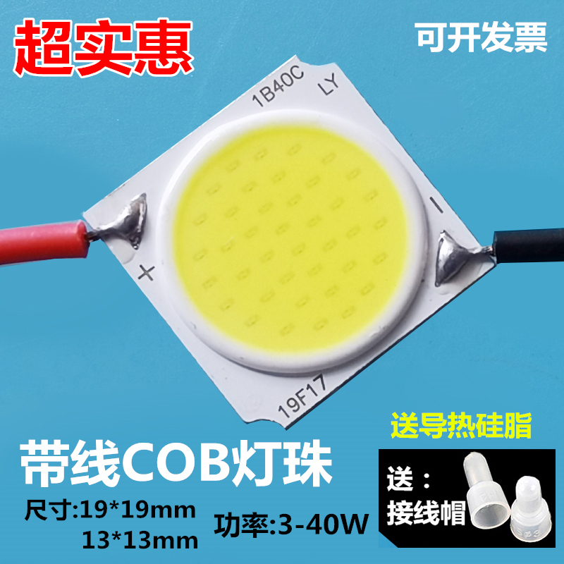 带线COB灯珠芯片面光源轨道灯射灯LED焊线灯芯灯片JY191930W35W-Taobao