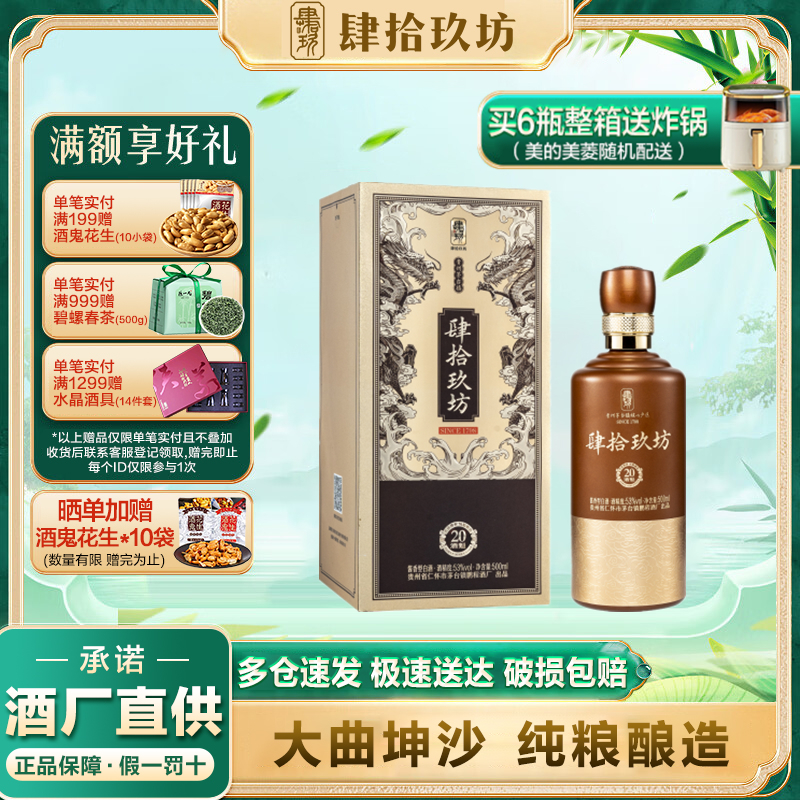 康拾玖坊 500ml 53% 白酒 肆拾玖坊酒水报价_参数_图片_视频_怎么样_问答-苏宁易购