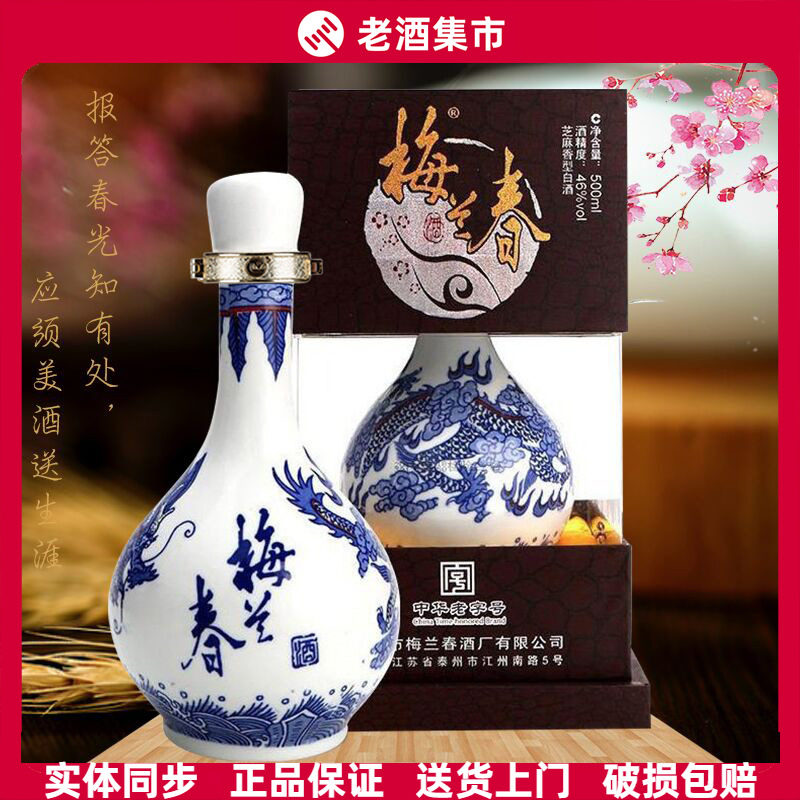 正品】梅兰春芝麻香型白酒46度250ml*4瓶大文化艺术酒梅兰春评价- 淘宝网