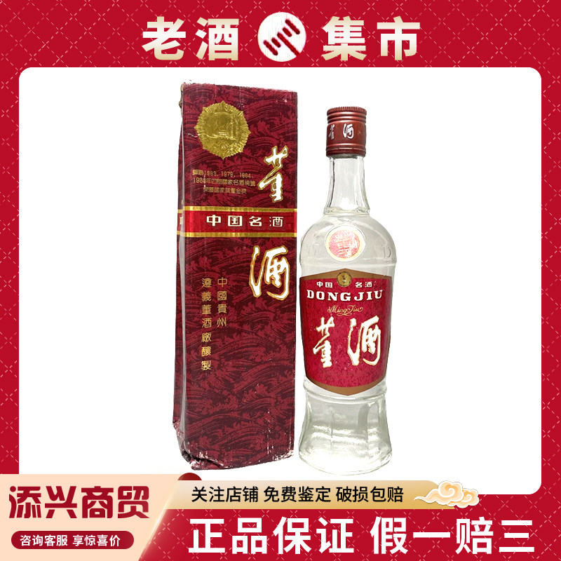 1993年贵州茅台酒红皮铁盖飞天茅台375ML*1 少酒花弱酱香型白酒评价- 淘宝网