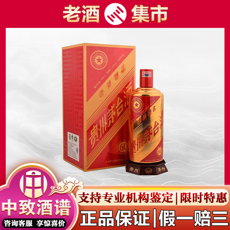 N)貴州茅台集団2016年制茅台不老酒 醤香型白酒53%500ml*6本 贵州茅台酒53度酱香型白酒500mL*6瓶2024年散花飞天茅台整箱评价- 淘宝网