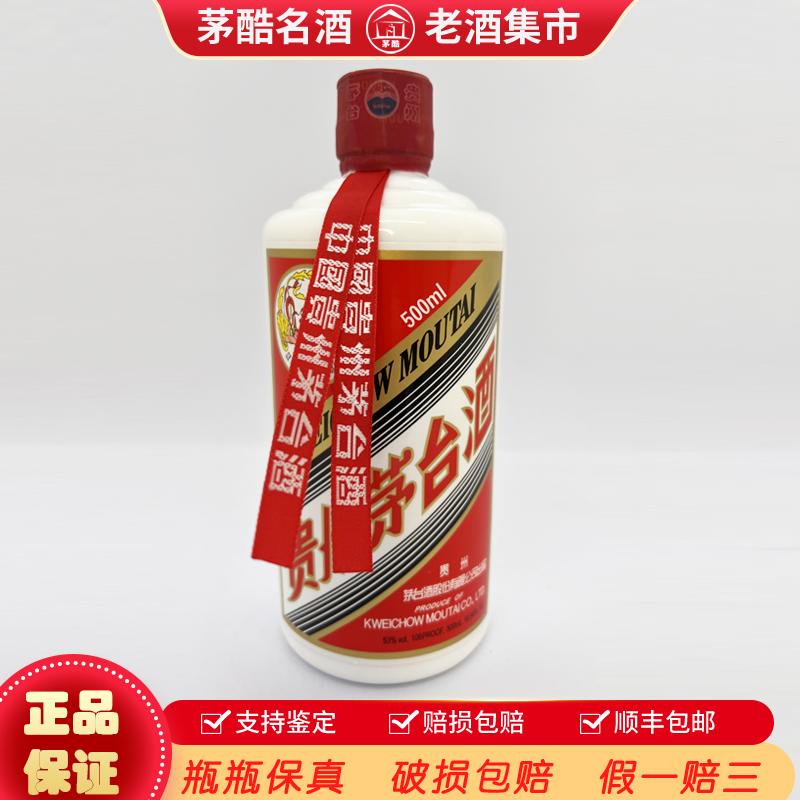 （76）貴州茅台酒 辛丑牛年 2021年 53% 500ml未開栓 茅台贵州茅台酒生肖牛年53度500ml*1瓶辛丑牛年牛年茅台生肖收藏