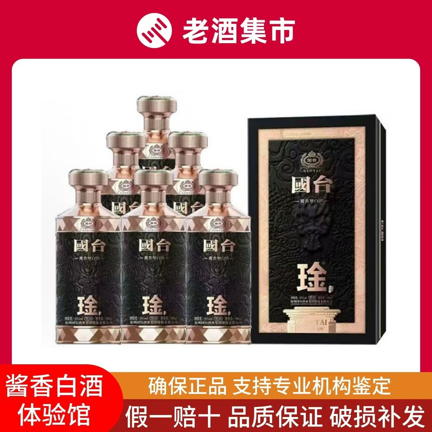 国台1698酱香型53度白酒500ml*6瓶整箱装【宴请送礼】评价- 淘宝网
