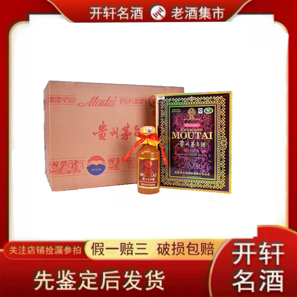 贵州茅台酒53度500ml 贵州茅台酒丙午马年珍享版单瓶评价- 淘宝网
