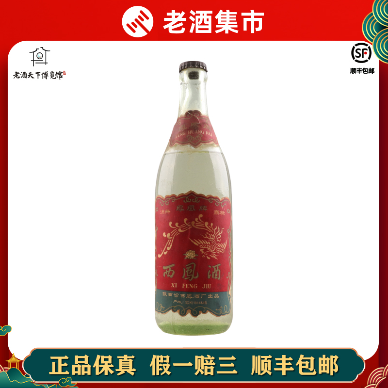 老酒　五りょう液 　一帆風順 五粮液- 一帆風順Wu Liang Ye 