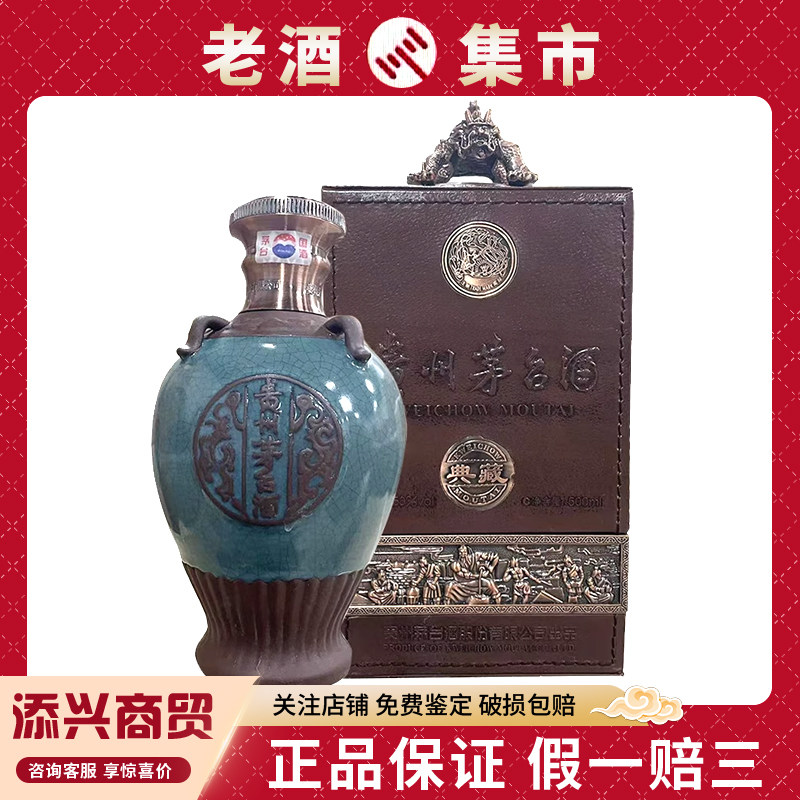 1993年贵州茅台酒红皮铁盖飞天茅台375ML*1 少酒花弱酱香型白酒评价- 淘宝网