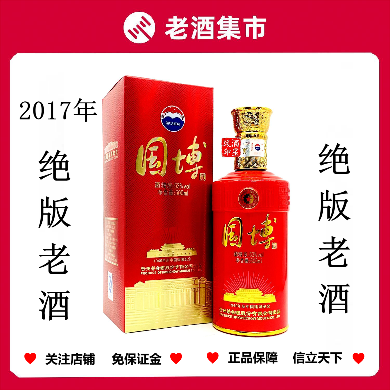 2006年 国检特供酒，貴州茅台酒 古酒 53度 白酒 酱