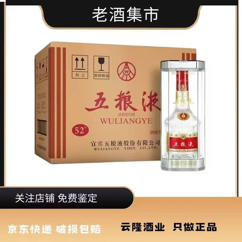 白酒【青花冷酒】20年 53% 未開封 中国酒